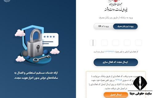 کد تایید پنجره واحد خدمات الکترونیک